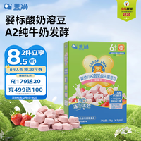盖狮 婴幼儿A2酸奶益生菌溶豆草莓味6个月宝宝零食辅食出游独立包装18g