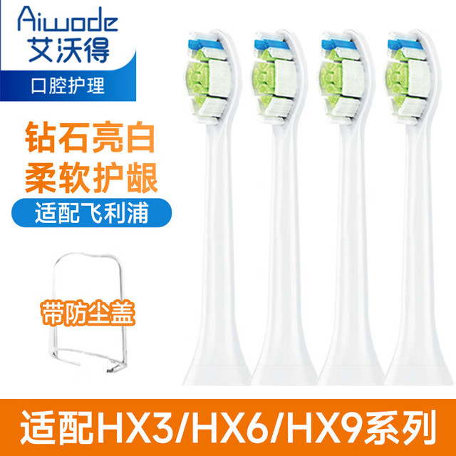 艾沃得 Ai wo de 飞利浦电动牙刷头HX9362HX6950HX6730HX9340  4支 亮白钻石白色