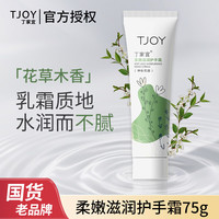 有券的上：丁家宜 柔嫩滋润护手霜75g*1支