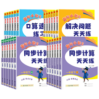 《黄冈小状元·同步计算天天练》（2024春新版、年级/版本任选）