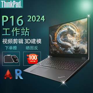  ThinkPad/思考本 专业图形8G独显 笔记本电脑