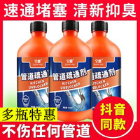 全耀管道疏通剂强力溶解下水道厨房卫生间下水道强力疏通剂 管道疏通剂 500ml 3瓶