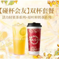 今日必买：霸王茶姬 活力轻果茶+原味鲜奶茶 双杯套餐