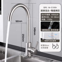 88VIP：四季沐歌 M-C100h 304不锈钢360旋转冷热水龙头