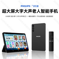 飞利浦 8英寸大屏AI老人智能手机一键视频通话大字大声语音王远程操作GPS定位标配