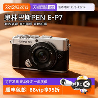 奥林巴斯 PEN E-P7 微单数码相机 美颜相机EP7 海外版