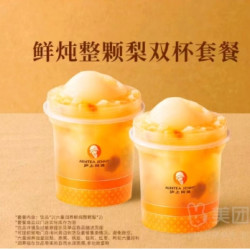 沪上阿姨 鲜炖整颗梨 双杯套餐