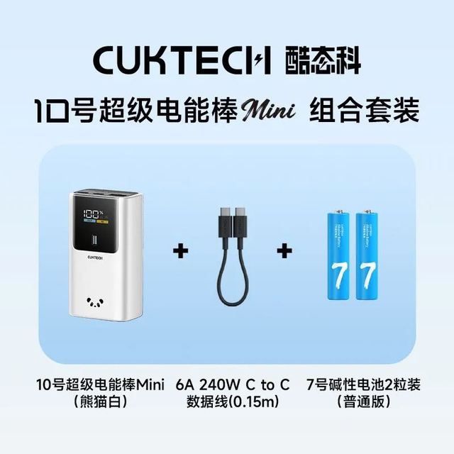 酷态科 10号迷你充电宝10000毫安移动电源