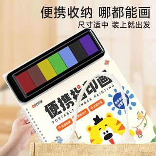 时光学便携指印画幼儿童趣味便携彩色手指印泥绘画涂鸦填色本