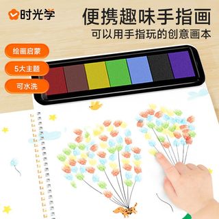 时光学便携指印画幼儿童趣味便携彩色手指印泥绘画涂鸦填色本