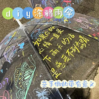 川布透明雨伞涂鸦diy手工可手绘趣味手动长柄伞高颜值送朋友闺蜜礼物 透明雨伞+6色丙烯马克笔