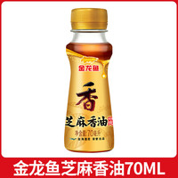 金龙鱼 芝麻香油70ml