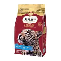 弗列加特 无谷猫粮高肉鲜肉喜好猎物天然粮鲜肉喜好猫粮全价幼猫成猫猫粮