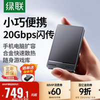 绿联 移动固态硬盘1t2t 大容量SSD便携外接手机笔记本电脑高速游戏