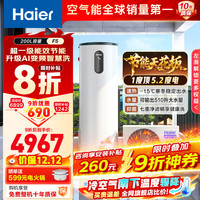 Haier 空气能热水器200升家用变频电辅一级能效热泵 200LF5 变频 带电辅热