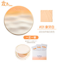 Sofea/霞飞雾光灵光气垫粉底液控油遮瑕保湿持妆油皮 象牙白(黄一白)