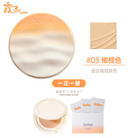 Sofea/霞飞雾光灵光气垫粉底液控油遮瑕保湿持妆油皮 橄榄色（橄榄肤色）