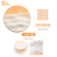 Sofea/霞飞雾光灵光气垫粉底液控油遮瑕保湿持妆油皮 瓷白色(粉一白)