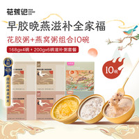 花蕉记 即食花胶燕窝粥滋补胶原蛋白全家福老人儿童营养速食早餐粥