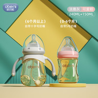 欧贝妮新生婴儿宝宝奶瓶ppsu耐摔防胀气初生0一6个月1岁到2岁以上 淡雅灰240ml+可爱粉150ml