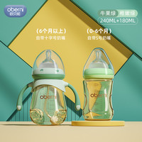欧贝妮新生婴儿宝宝奶瓶ppsu耐摔防胀气初生0一6个月1岁到2岁以上 牛果绿240ml+稚嫩绿180ml