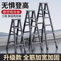 百亿补贴：怡奥 铝合金加宽加厚折叠梯子 双侧工程人字梯 家用阁楼扶手梯