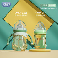 欧贝妮新生婴儿宝宝奶瓶ppsu耐摔防胀气初生0一6个月1岁到2岁以上 牛果绿240ml+稚嫩绿150ml