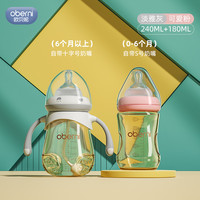 欧贝妮新生婴儿宝宝奶瓶ppsu耐摔防胀气初生0一6个月1岁到2岁以上 淡雅灰240ml+可爱粉180ml