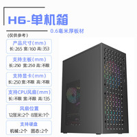 九尾狐 H6组装电脑机箱台式机迷你小主机箱matx商务办公diy外壳itx