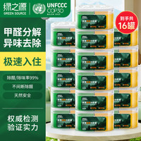 绿之源 多效双色除醛罐   16盒丨多效双色除醛罐丨净化320-360㎡ 300g 1盒