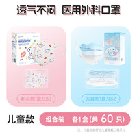 超亚儿童款蝶形医用外科口罩一次性医疗3d立体婴幼儿宝宝独立 粉小熊+【4-12岁】大耳狗1盒