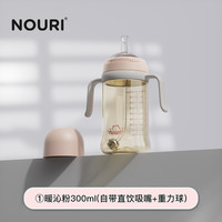 NOURI吸管奶瓶一岁以上2岁宝宝直饮杯喝奶防胀气PPSU 重力球-吸管奶瓶(暖沁粉300mL)