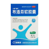 布洛芬软胶囊 0.2g*10粒/盒 1盒装