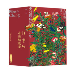 张爱玲小说精选集 赠硫酸纸书签 典藏精装 全彩衬页 读懂她的冷眼与柔情 看清世间的情感与人性 倾城之恋红白玫瑰
