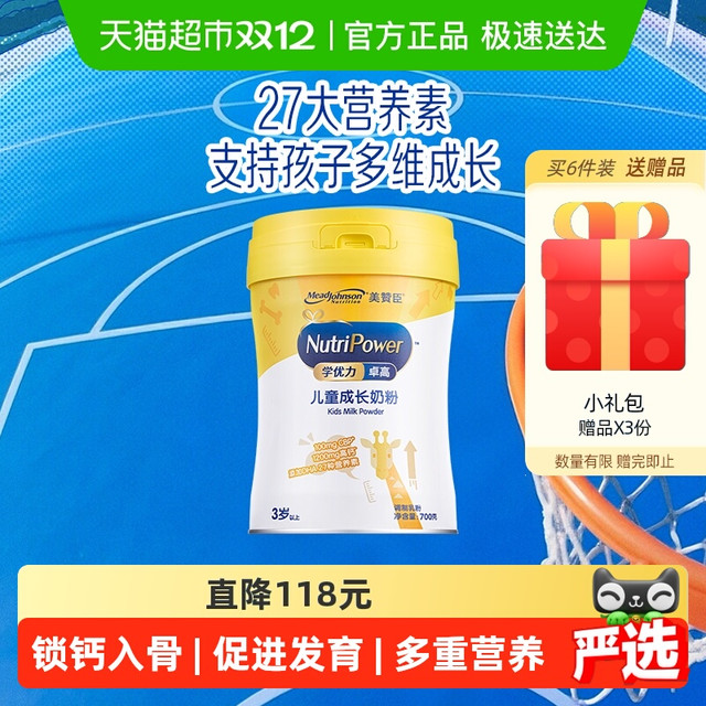美赞臣 学优力 卓高 儿童成长奶粉700g罐装 富含CBP 骨骼发育