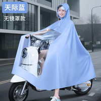 移动端：天堂伞 透明便携雨衣 电动车雨衣 4XL 无镜套 天际蓝 柔软无异味 加厚防暴雨 高透明可视