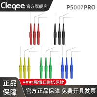 Cleqee测试探针 汽车维修刺破线0.7mm不锈钢破线表棒探针背针插香蕉插头