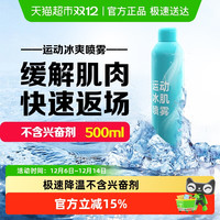 康玛士 运动冷冻喷雾剂足球篮球马拉松舒缓肌肉扭伤膝盖冰敷贴冷敷