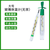 医用玻璃体温计无汞水银大刻度体温表老人儿童家用高精准温度计