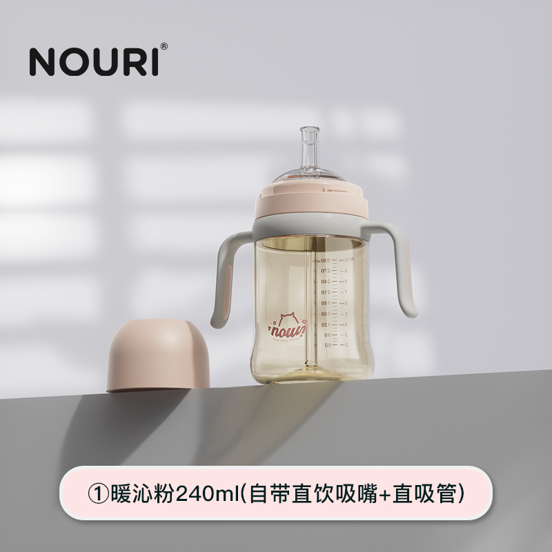 直管款-吸管奶瓶（暖沁粉240mL）