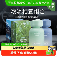 网易严选 车载香薰 无火香薰 增香 烟雨单枞+蔚蓝无境 盒装