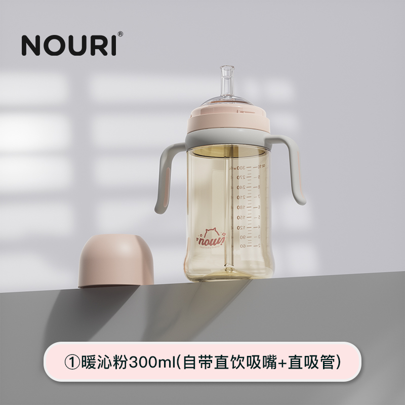 直管款-吸管奶瓶（暖沁粉300mL）