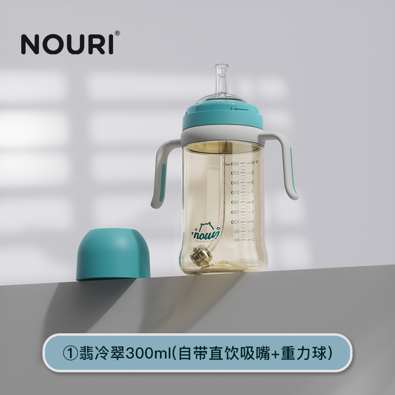 重力球-吸管奶瓶（翡冷翠300mL）
