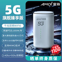 夏新 圆筒CPE随身WiFi路由器宿舍移动WiFi无线5GCPE免插卡家庭WI-FI光纤宽带千兆双频WiFi6全网通办公通用