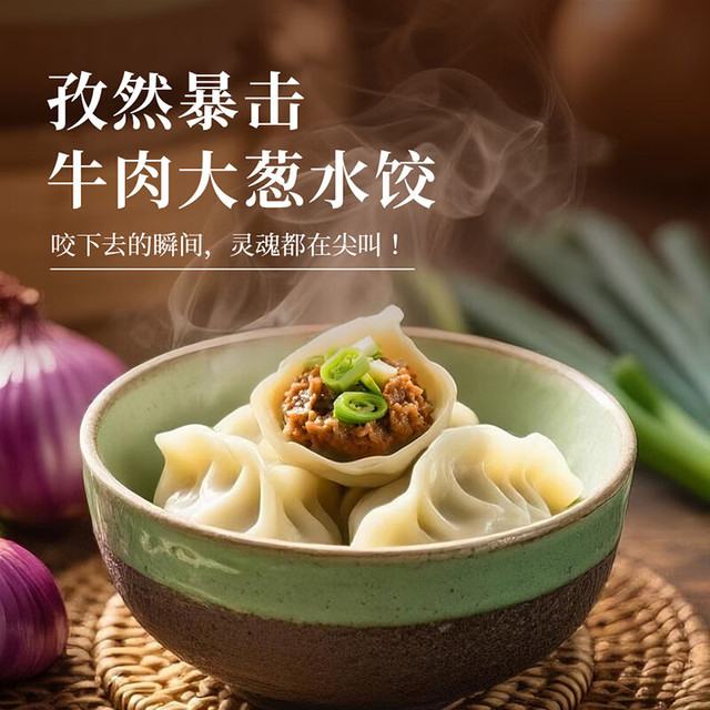 思念 小云吞 真牛肉水饺牧歌羊肉水饺 薄皮馄饨猪肉馄饨 早餐夜宵速食  真牛肉牛肉大葱水饺240g