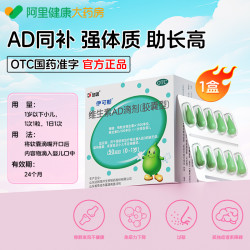 伊可新 维生素AD滴剂(胶囊型)