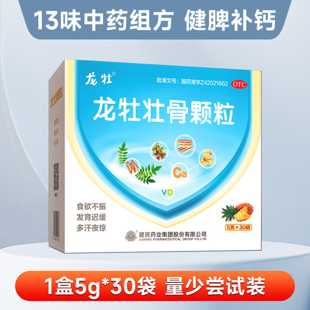 移动端：龙牡 壮骨颗粒宝宝补钙片儿童葡萄糖酸钙维生素d调理脾胃龙牧骨母