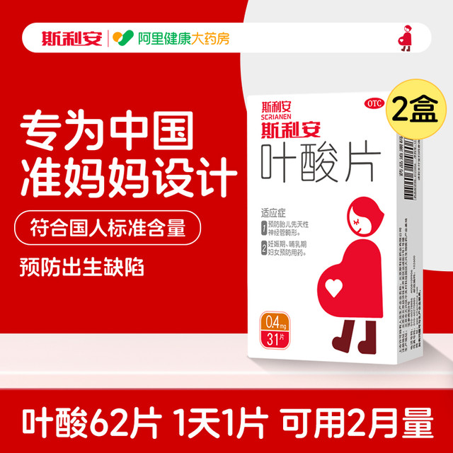 移动端：斯利安 叶酸片备孕非活性叶酸女男士孕早期93片店
