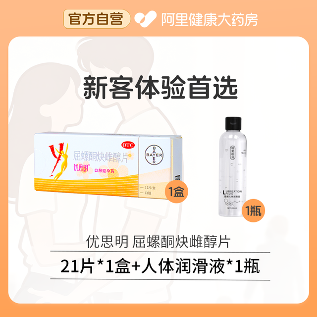 移动端：优思明 屈螺酮炔雌醇63片短效避孕药调理月经安心避孕拜耳正品