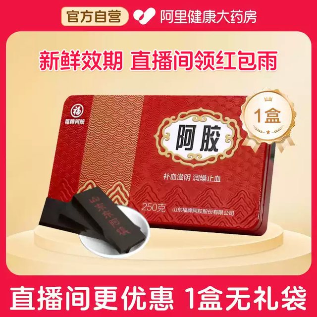 移动端：福牌阿胶 福胶250g 2盒